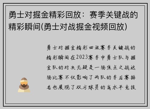 勇士对掘金精彩回放：赛季关键战的精彩瞬间(勇士对战掘金视频回放)