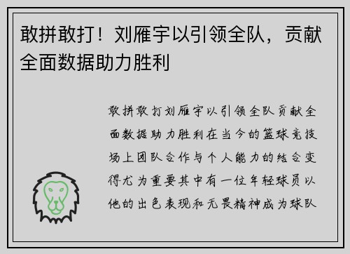 敢拼敢打！刘雁宇以引领全队，贡献全面数据助力胜利