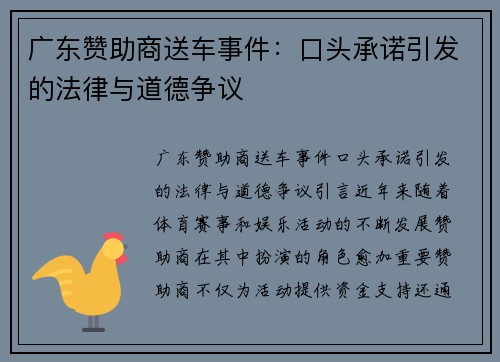 广东赞助商送车事件：口头承诺引发的法律与道德争议