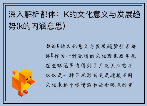 深入解析都体：K的文化意义与发展趋势(k的内涵意思)