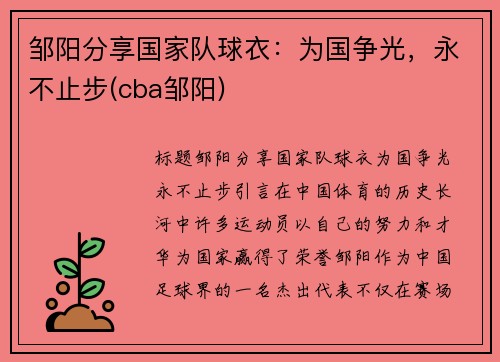 邹阳分享国家队球衣：为国争光，永不止步(cba邹阳)