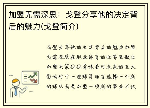 加盟无需深思：戈登分享他的决定背后的魅力(戈登简介)