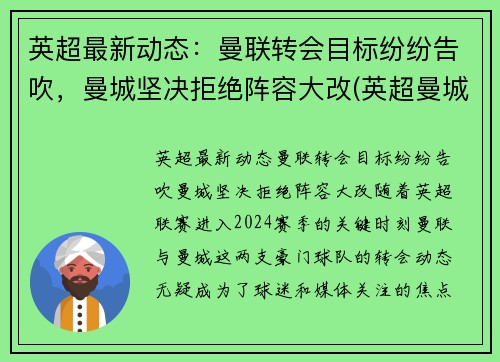 英超最新动态：曼联转会目标纷纷告吹，曼城坚决拒绝阵容大改(英超曼城延期)