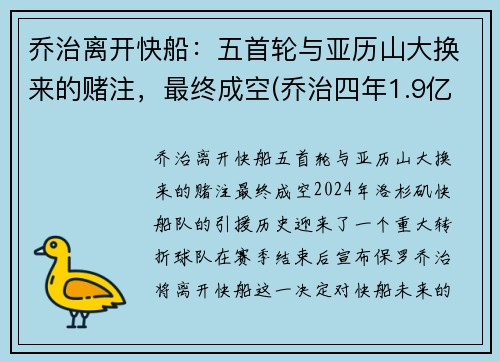 乔治离开快船：五首轮与亚历山大换来的赌注，最终成空(乔治四年1.9亿美元续约快船)