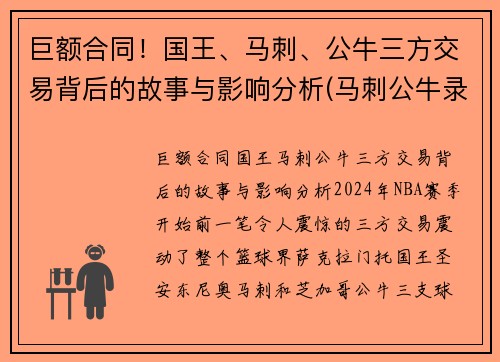 巨额合同！国王、马刺、公牛三方交易背后的故事与影响分析(马刺公牛录像)