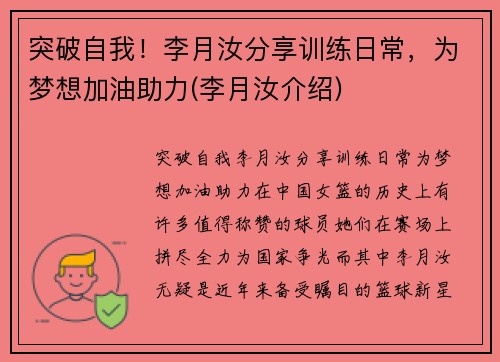 突破自我！李月汝分享训练日常，为梦想加油助力(李月汝介绍)