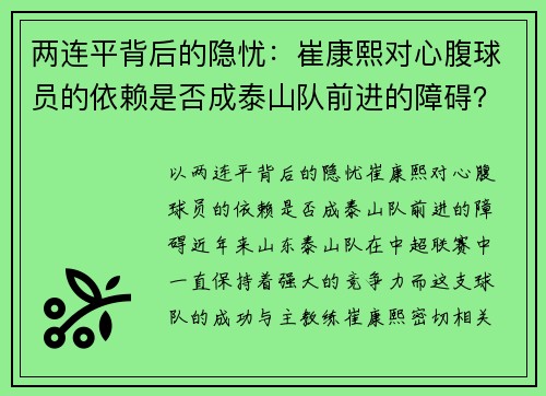 两连平背后的隐忧：崔康熙对心腹球员的依赖是否成泰山队前进的障碍？