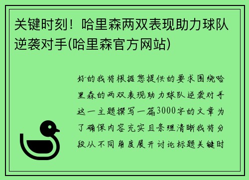 关键时刻！哈里森两双表现助力球队逆袭对手(哈里森官方网站)