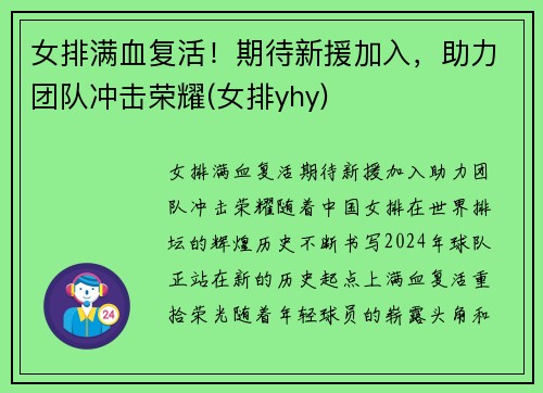 女排满血复活！期待新援加入，助力团队冲击荣耀(女排yhy)