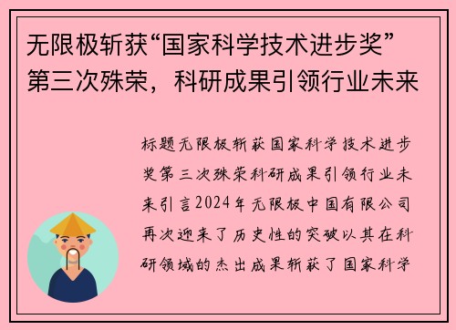 无限极斩获“国家科学技术进步奖”第三次殊荣，科研成果引领行业未来